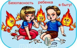 "Безопасность ребёнка в быту!" "Безопасность ребёнка в быту!".
