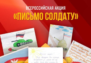 "Акция "Поздравляем участников СВО с 23 февраля!" "Акция "Поздравляем участников СВО с 23 февраля!".
