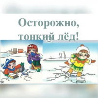 "Безопасность людей на водных объектах в весенний период!" "Безопасность людей на водных объектах в весенний период!".