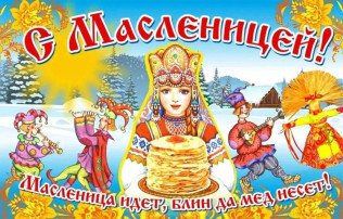 «ШИРОКАЯ МАСЛЕНИЦА» «ШИРОКАЯ МАСЛЕНИЦА».
