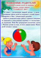 Консультация для родителей: "Безопасность на воде в летний период" Консультация для родителей: "Безопасность на воде в летний период".