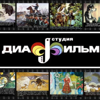 "Что такое диафильм?" "Что такое диафильм?".
