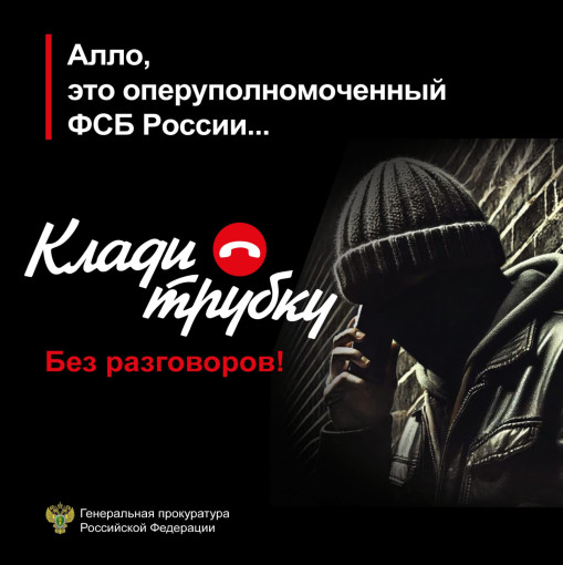 "Клади трубку без разговоров" "Клади трубку без разговоров".